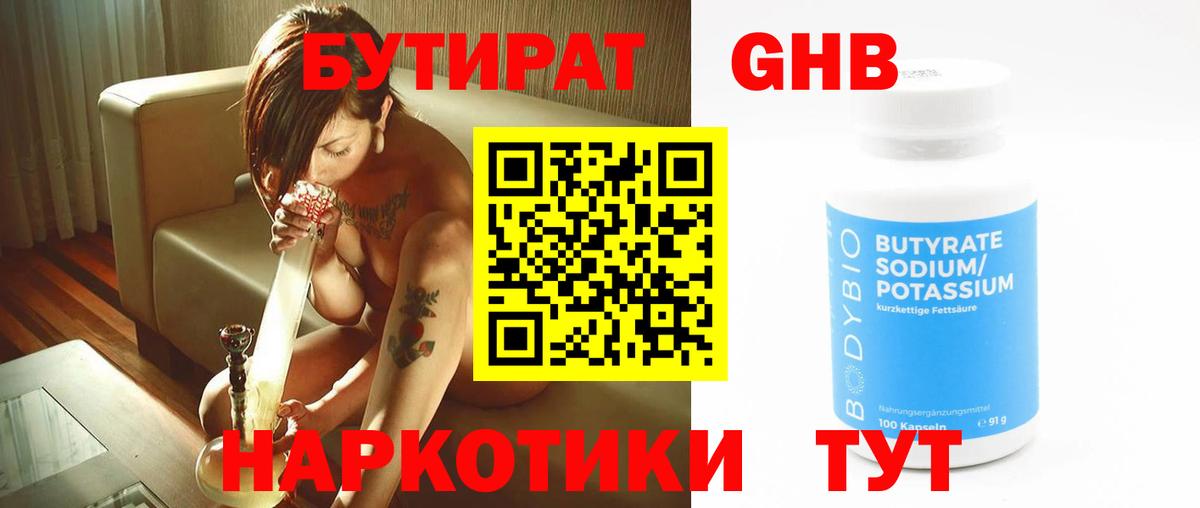 БУТИРАТ бутандиол Апрелевка