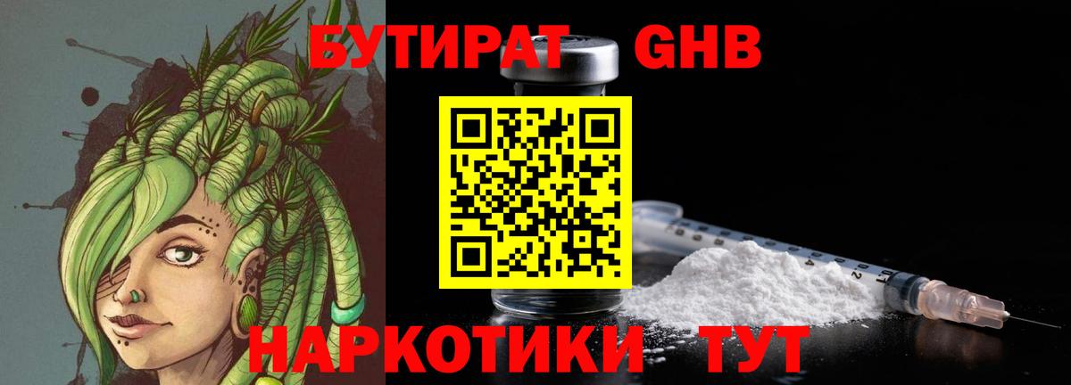 Бутират жидкий экстази  Вход с VPN  Апрелевка 
