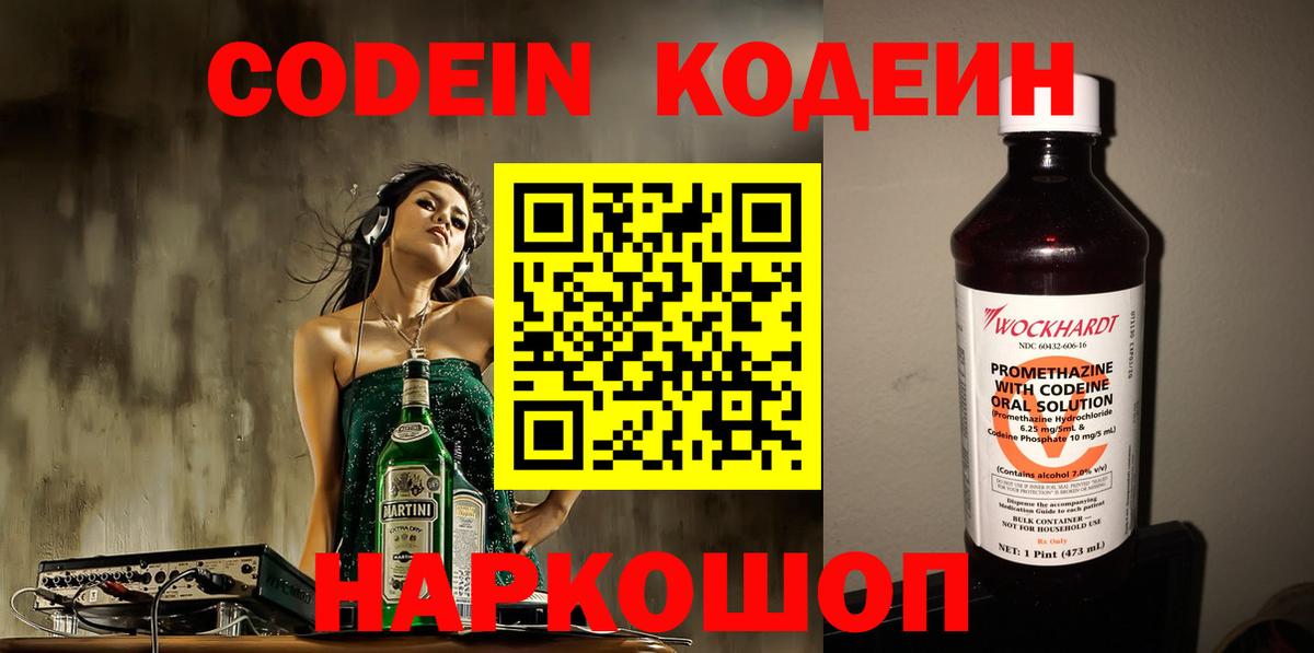 Кодеин напиток Lean (лин)  Вход с VPN  Кодеиновый сироп Lean напиток Lean (лин)  Апрелевка 