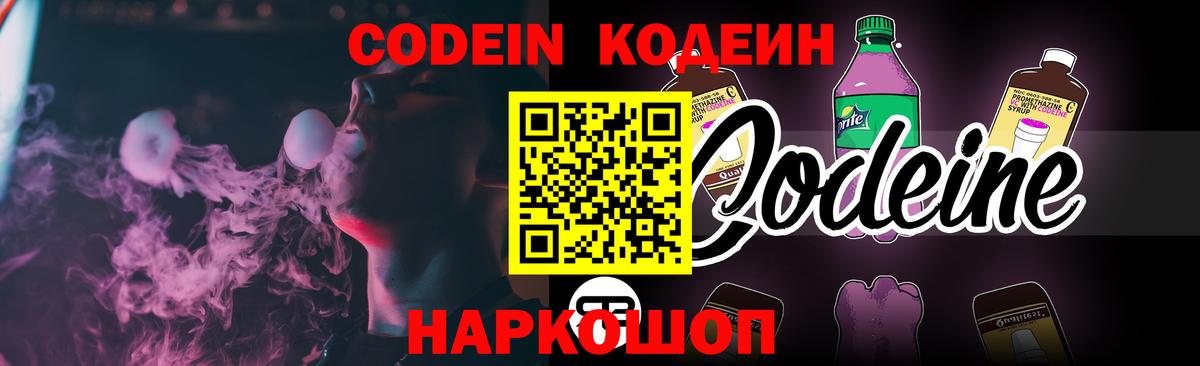 Кодеин напиток Lean (лин) Апрелевка