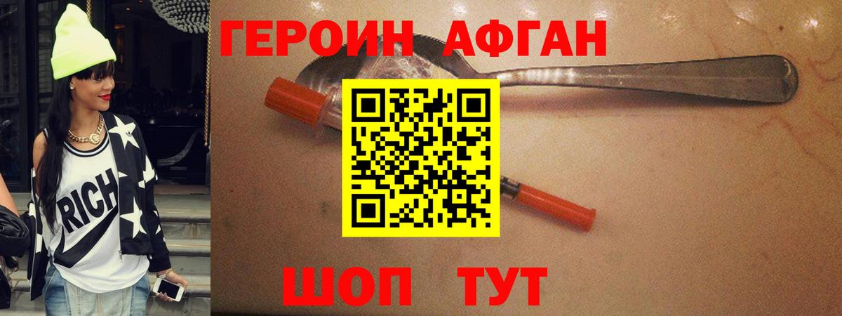 Героин VHQ Апрелевка