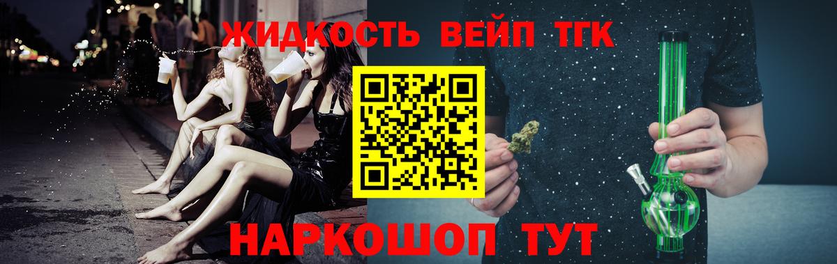 ТГК вейп  Вход с VPN  Апрелевка  Дистиллят ТГК гашишное масло 